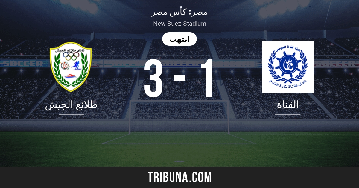Ø·Ù„Ø§Ø¦Ø¹ Ø§Ù„Ø¬ÙŠØ´ Ø¶Ø¯ Ø§Ù„Ù‚Ù†Ø§Ø© Ø§Ù„Ù†ØªØ§Ø¦Ø¬ Ø§Ù„Ù…Ø¨Ø§Ø´Ø±Ø© Ø§Ù„Ø¨Ø« Ø§Ù„Ù…Ø¨Ø§Ø´Ø± ÙˆØ§Ù„Ù…ÙˆØ§Ø¬Ù‡Ø§Øª Ø§Ù„Ù…Ø¨Ø§Ø´Ø±Ø© 18 02 2021 ØªÙ‚Ø§ÙŠØ±ÙŠØ± Ø§Ù„Ù…Ø¨Ø§Ø±Ø§Ø© Ø§Ù„ØªØ­Ø¶ÙŠØ±ÙŠØ© Ø·Ù„Ø§Ø¦Ø¹ Ø§Ù„Ø¬ÙŠØ´ Ø§Ù„Ù‚Ù†Ø§Ø© ÙØ±ÙŠÙ‚ Ø¨Ø¯Ø§ÙŠØ© Ø§Ù„Ù…Ø¨Ø§Ø±Ø§Ø© Tribuna Com